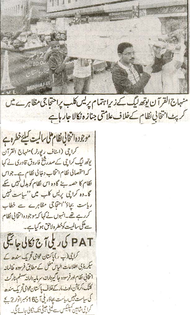 تحریک منہاج القرآن Pakistan Awami Tehreek  Print Media Coverage پرنٹ میڈیا کوریج daily riyasat page 2